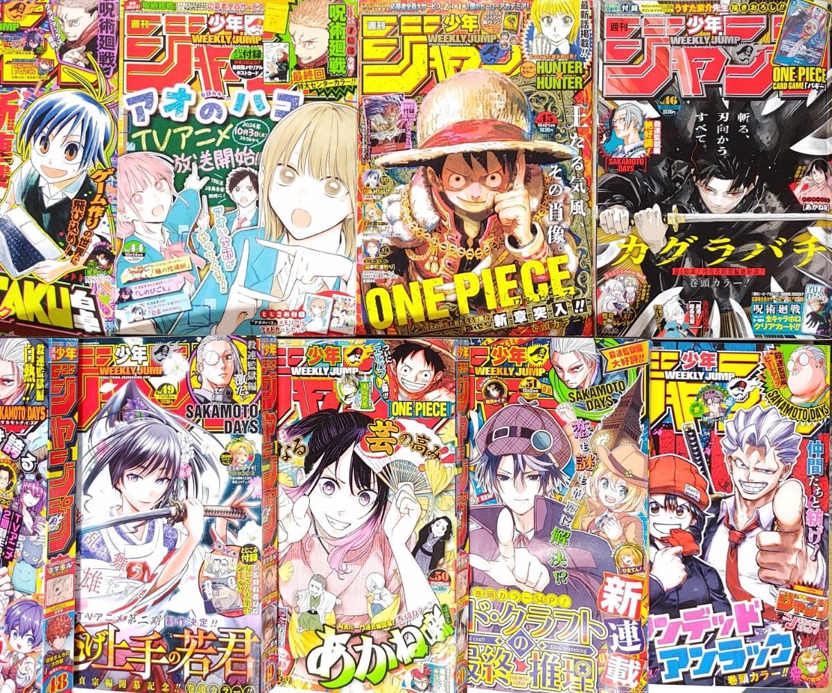 週刊少年ジャンプ2024」11冊まとめ売り(No 42～52)本・少年漫画