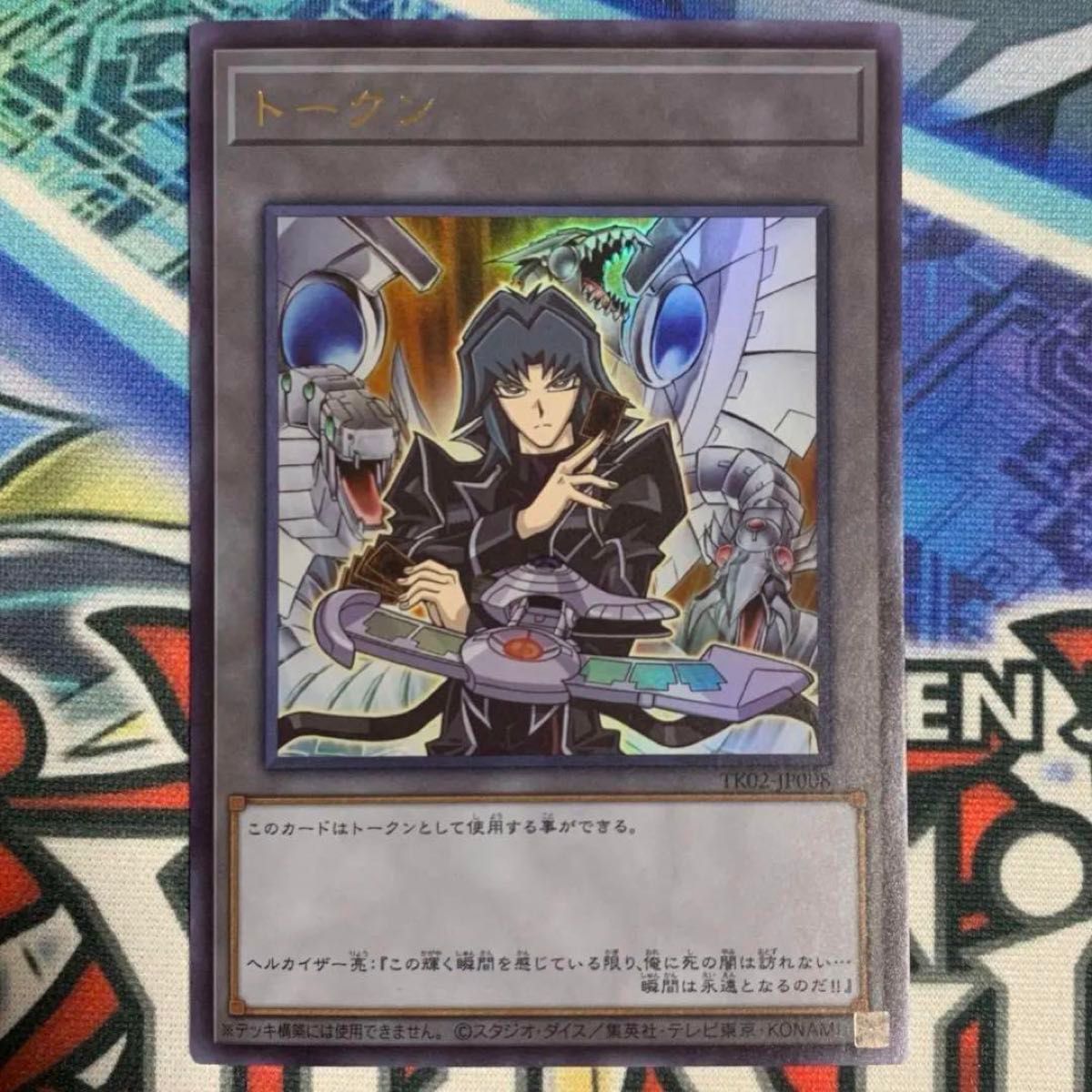 遊戯王カード 遊戯王GX 丸藤亮 ヘルカイザー サイバーエンドドラゴン