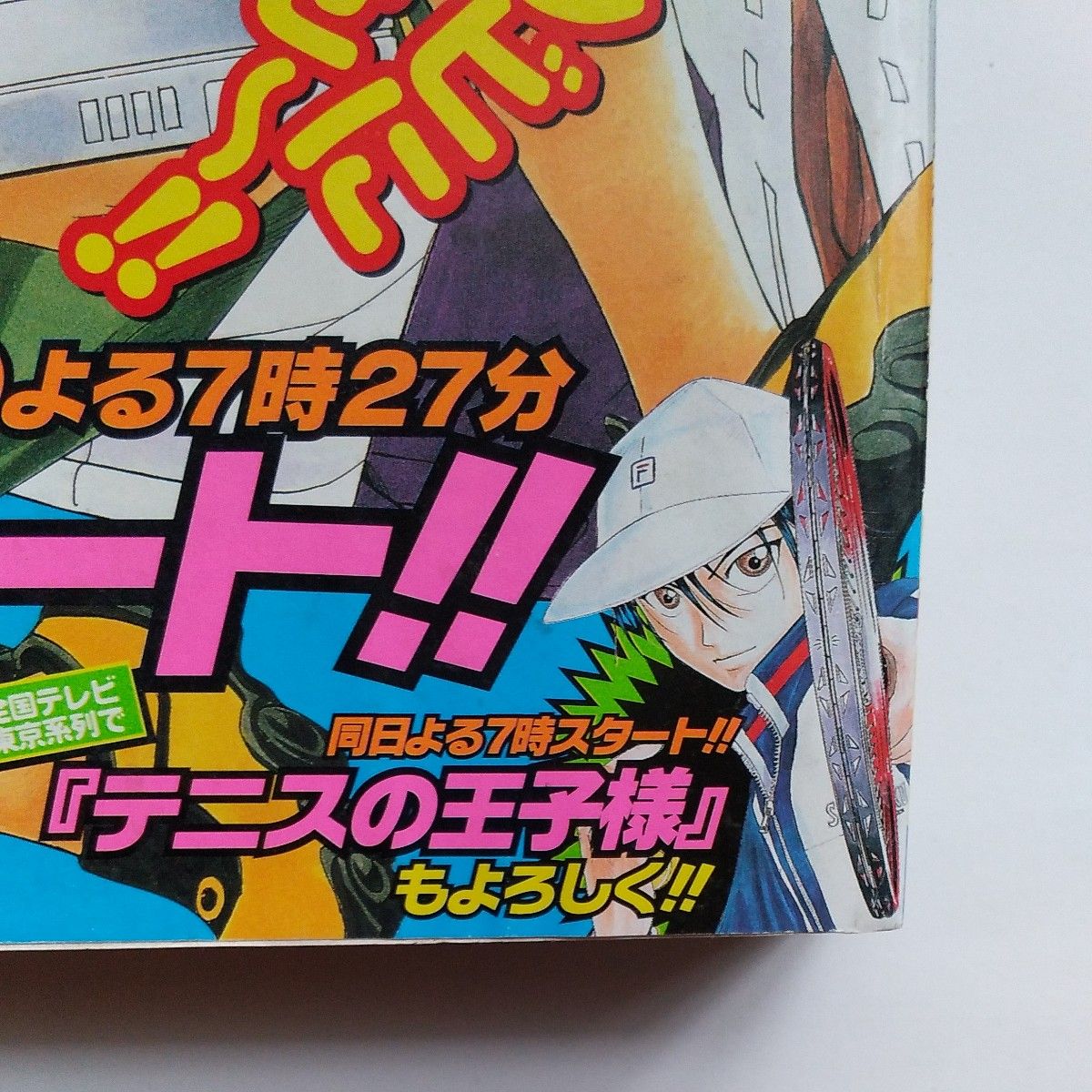 週刊少年ジャンプ 2001年 40号 巻頭カラーヒカルの碁 NARUTO