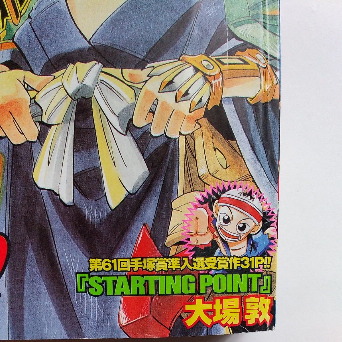 週刊少年ジャンプ 2001年 31号 巻頭カラー シャーマンキング HUNTER