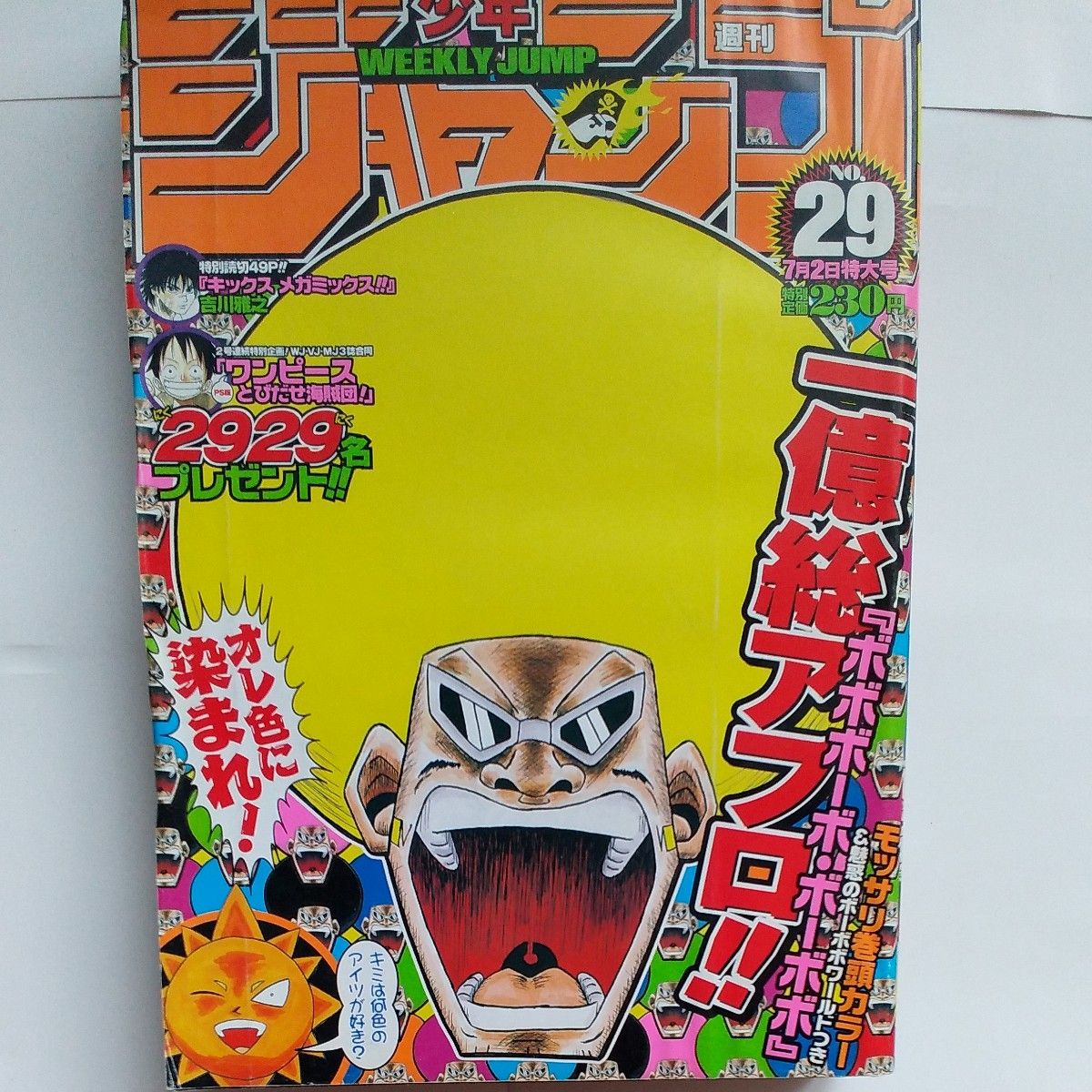 週刊少年ジャンプ 2001年 29号 巻頭カラー ボボボーボ・ボーボボ