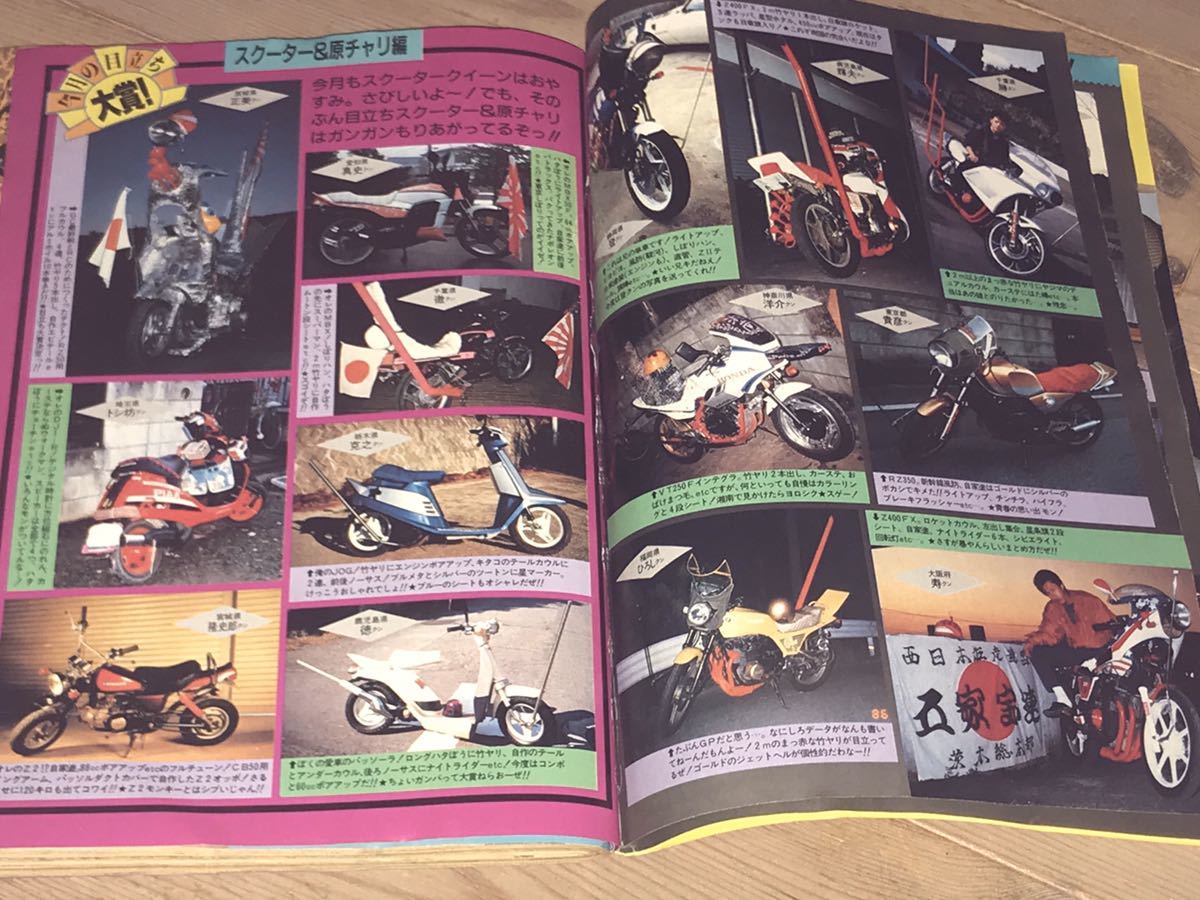 Yahoo!オークション - ライダー コミックチューニング1987年3月号 暴走