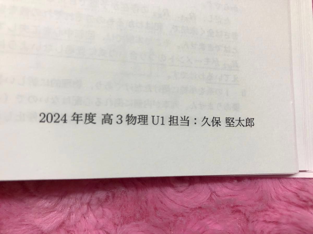 鉄緑会 高3 物理 久保先生 発展講座問題集解説冊子 最新 2024年度