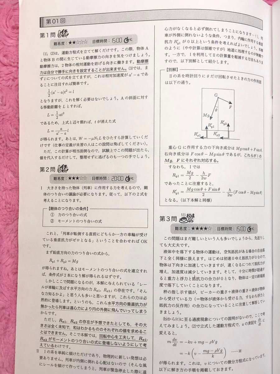 鉄緑会 高3 物理 久保先生 発展講座問題集解説冊子 最新 2024年度