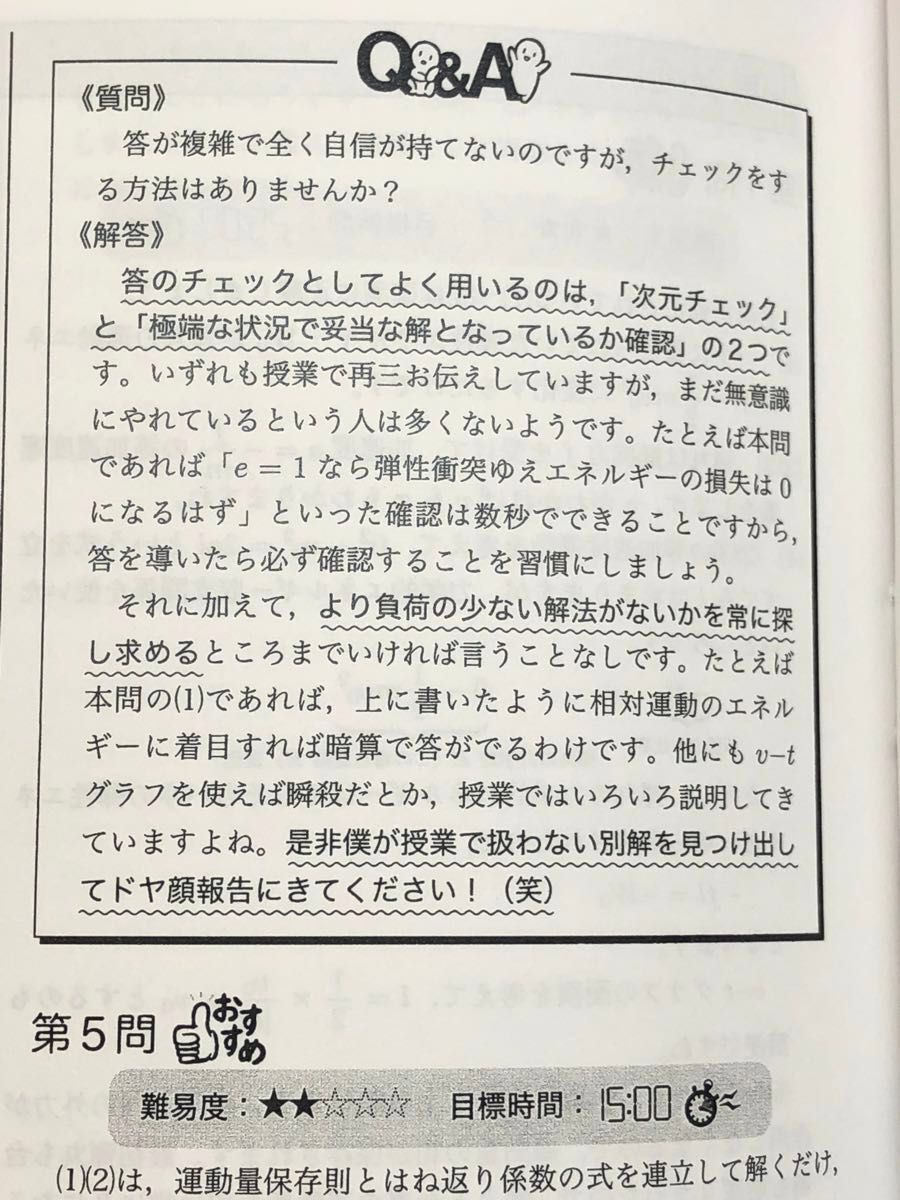 鉄緑会 高3 物理 久保先生 発展講座問題集解説冊子 最新 2024年度