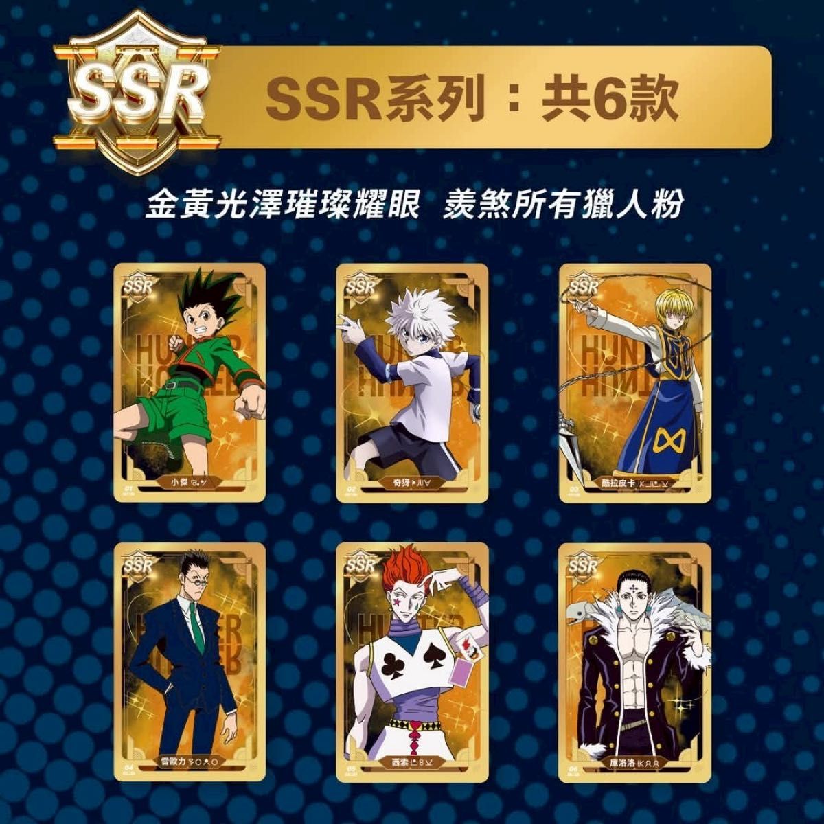 ハンターハンター マクドナルド トレーディングカード 台湾限定 24枚