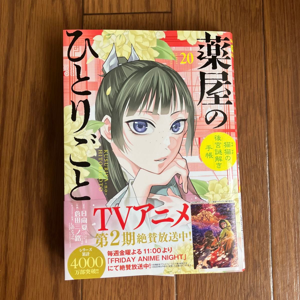 薬屋のひとりごと1巻〜20巻セット サンデーGXコミックス Amazon.co.jp
