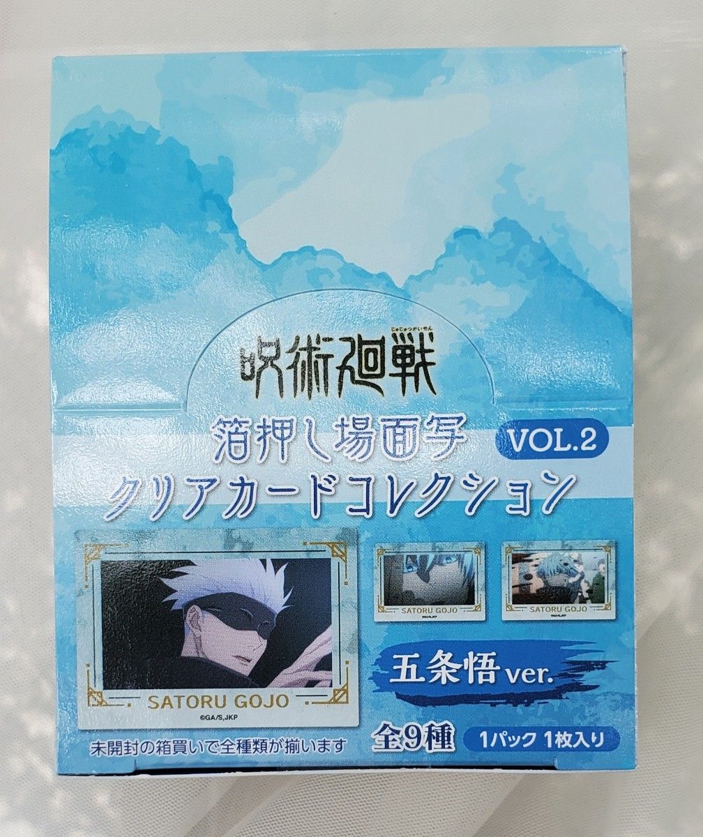 呪術廻戦PLAZA 五条悟 箔押し クリアカードコレクション Vol 2 BOX