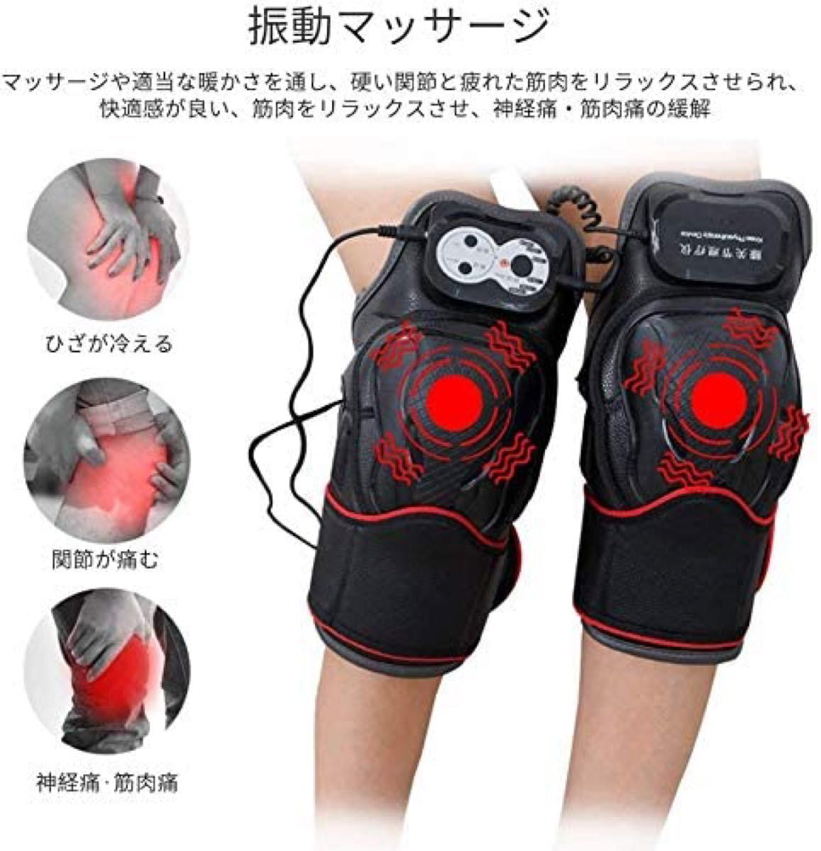 膝マッサージャー ヒーター 膝マッサージ機 振動 赤外線療法（二枚入り