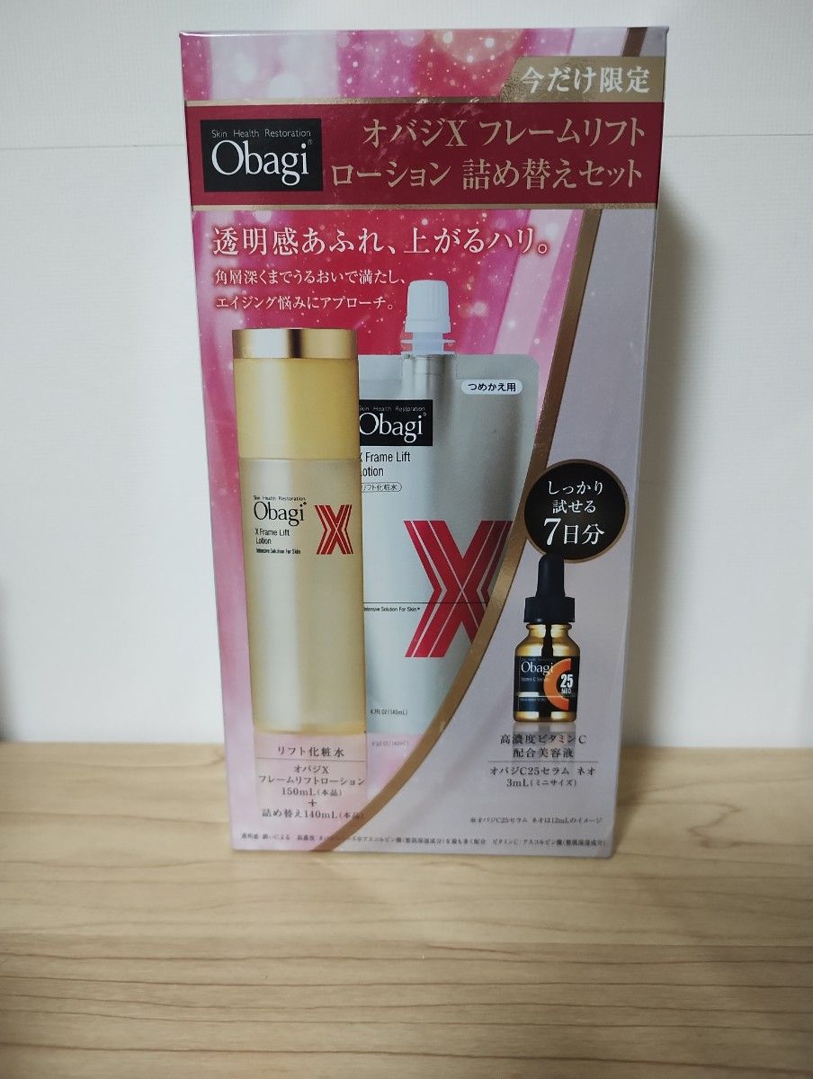 新品 オバジX フレームリフトローション 本体詰替セット＋おまけ （C25