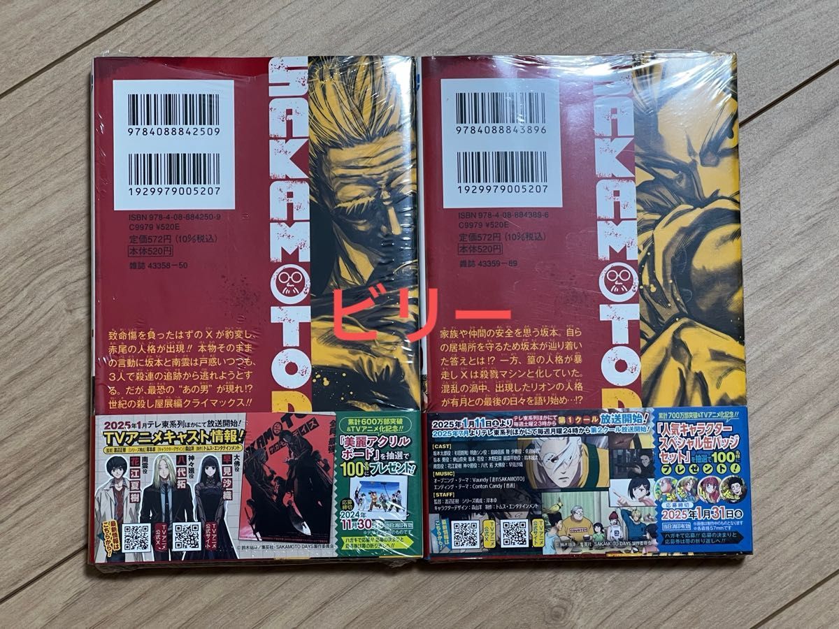 初版・未開封】SAKAMOTO DAYS 19巻 20巻 セット サカモトデイズ｜Yahoo