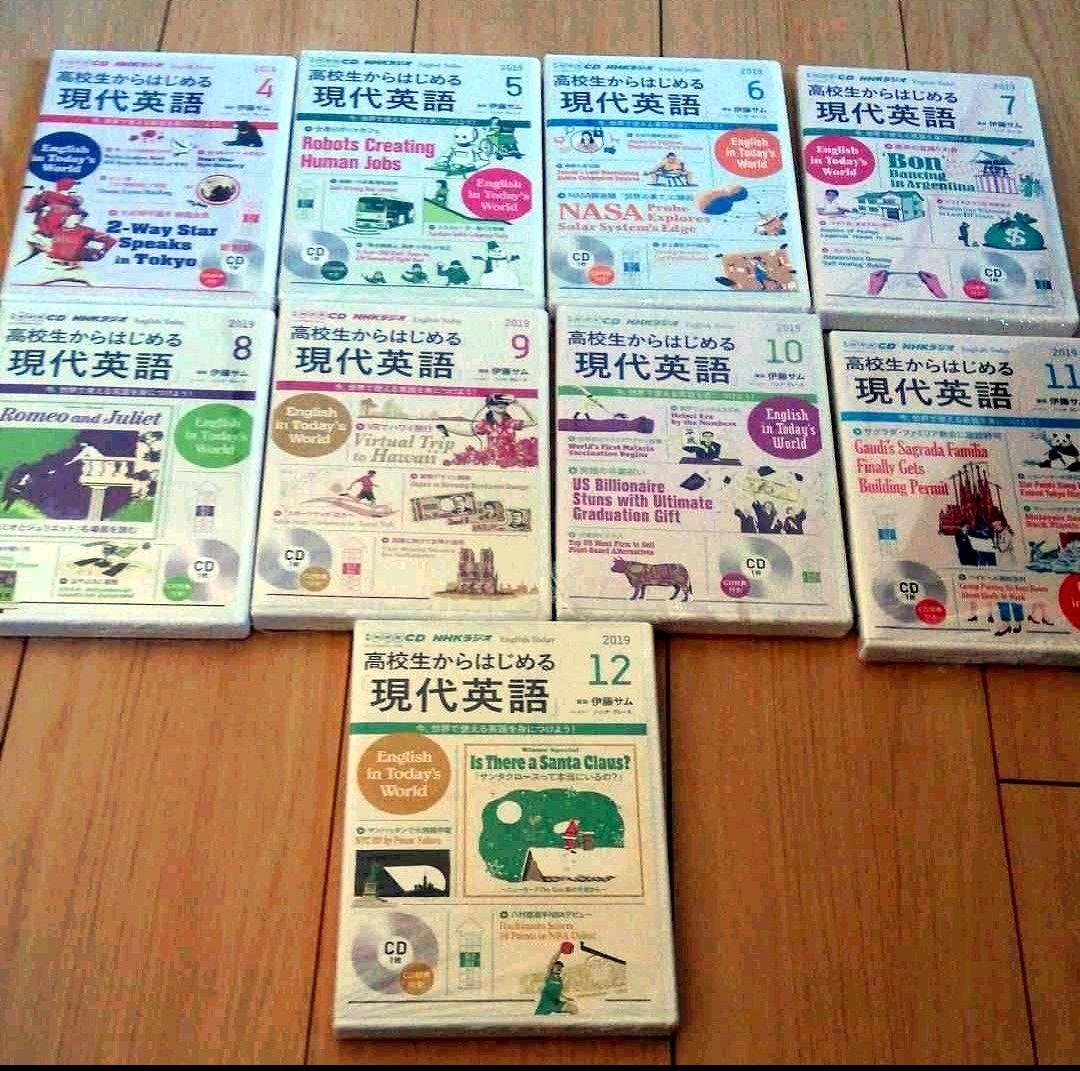 NHKラジオ 高校生からはじめる「現代英語」2019年4月号〜12月号 CD