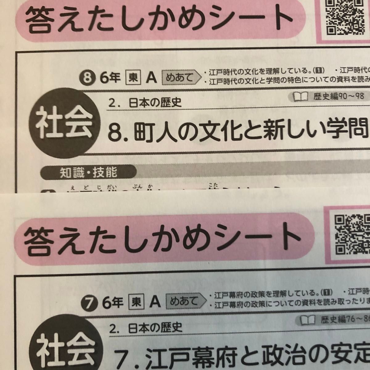 6年 社会 カラーテスト 答えたしかめシート｜Yahoo!フリマ（旧PayPay