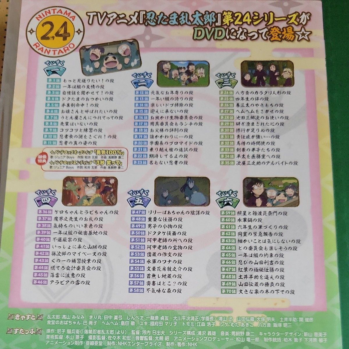 忍たま乱太郎 24シリーズ DVD｜Yahoo!フリマ（旧PayPayフリマ）