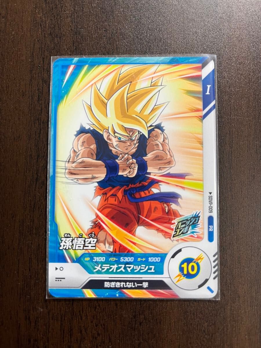 ドラゴンボールスーパーダイバーズ 孫悟空 プロモーションカード