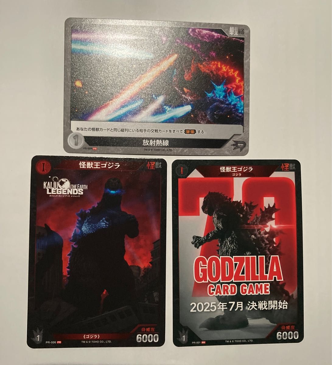 ゴジラカードゲーム ゴジカ PRカード プロモ 3枚セット ゲーム