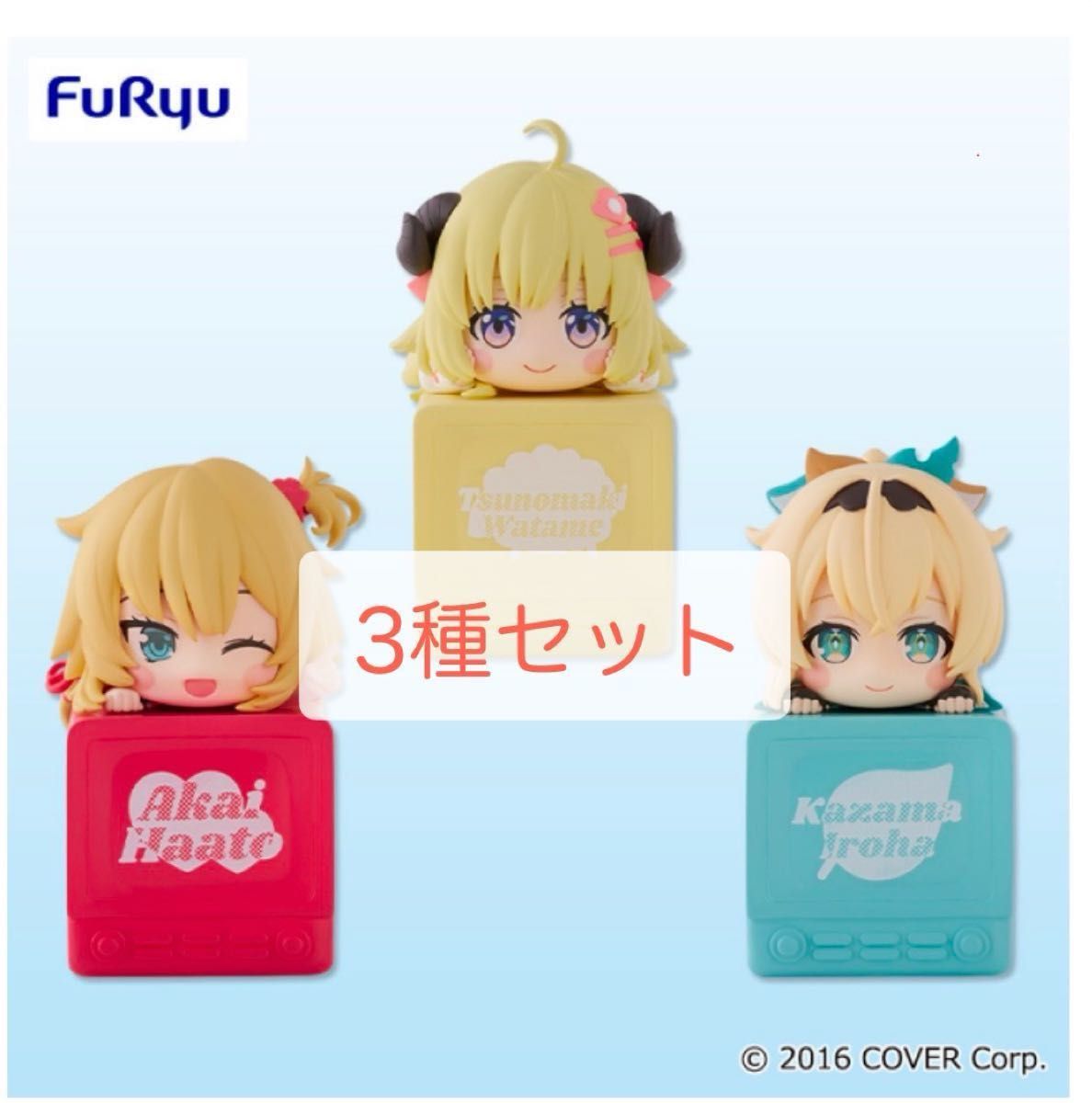 ホロライブプロダクション ひっかけフィギュア Vol 2 全3種セット