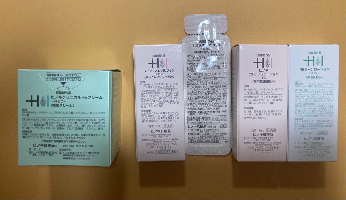 新品 ヒノキ肌粧品 ヒノキクリニカルREクリーム サンプルセット付き