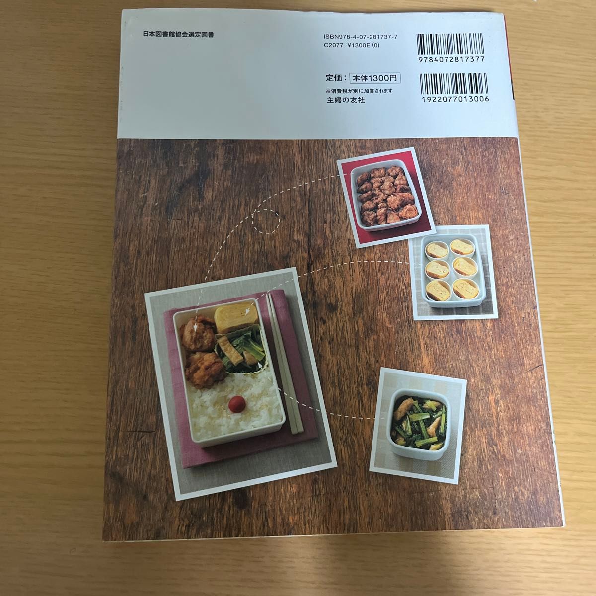 ホントに朝ラクべんとう300 冷凍＆冷蔵おかずを作りおきして （主婦