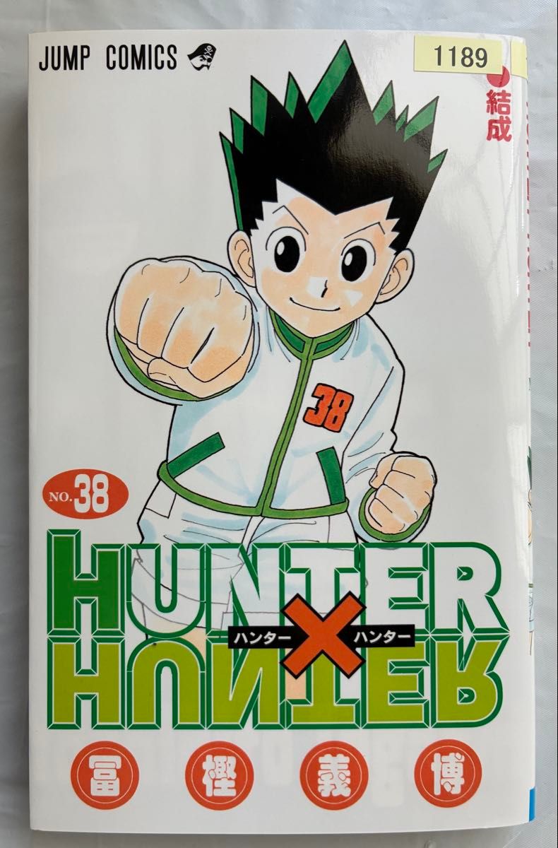 HUNTER×HUNTER ハンターハンター 38巻 レンタルアップ｜Yahoo!フリマ