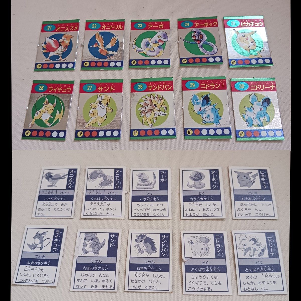 幼稚園 1997年 9月号 付録 ポケモン 151匹 ぎんピカ ひみつカード 初期