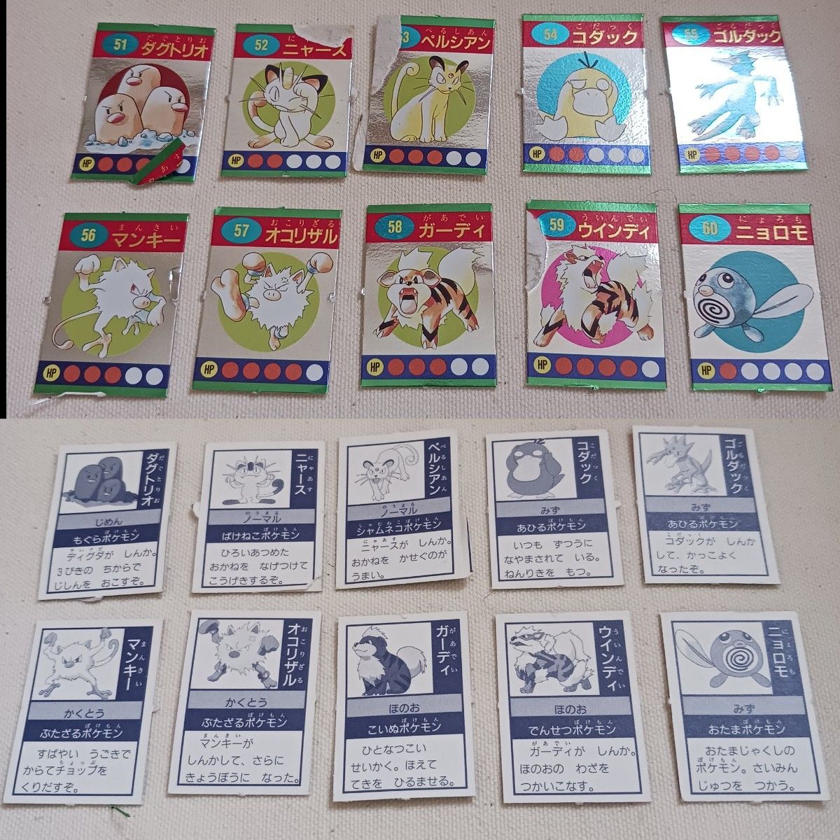 幼稚園 1997年 9月号 付録 ポケモン 151匹 ぎんピカ ひみつカード 初期