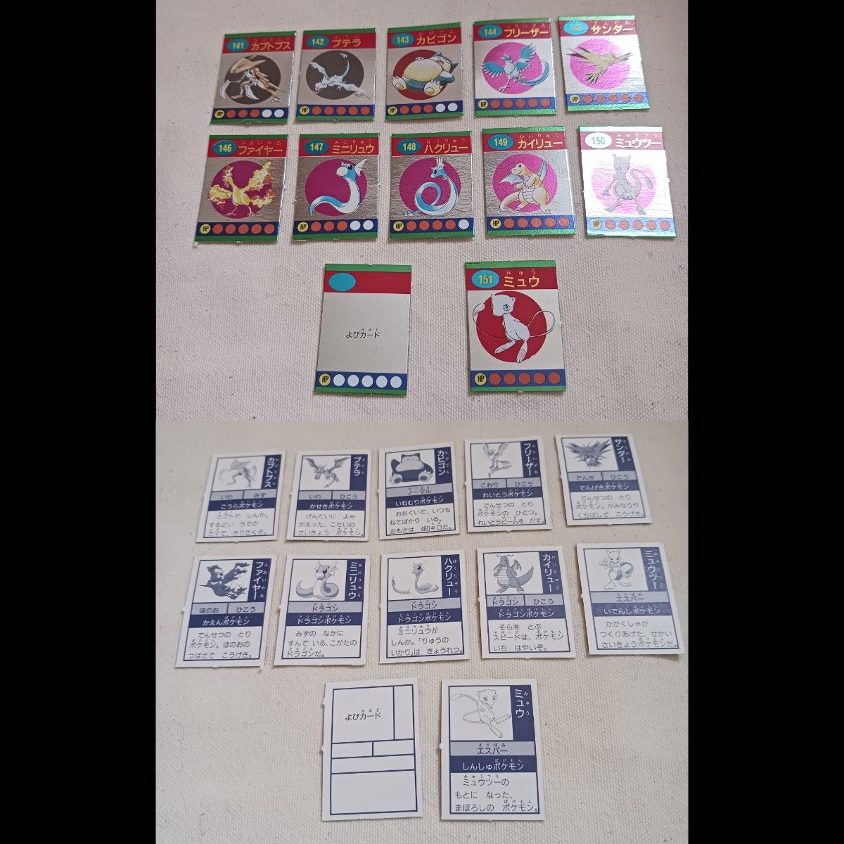 幼稚園 1997年 9月号 付録 ポケモン 151匹 ぎんピカ ひみつカード 初期