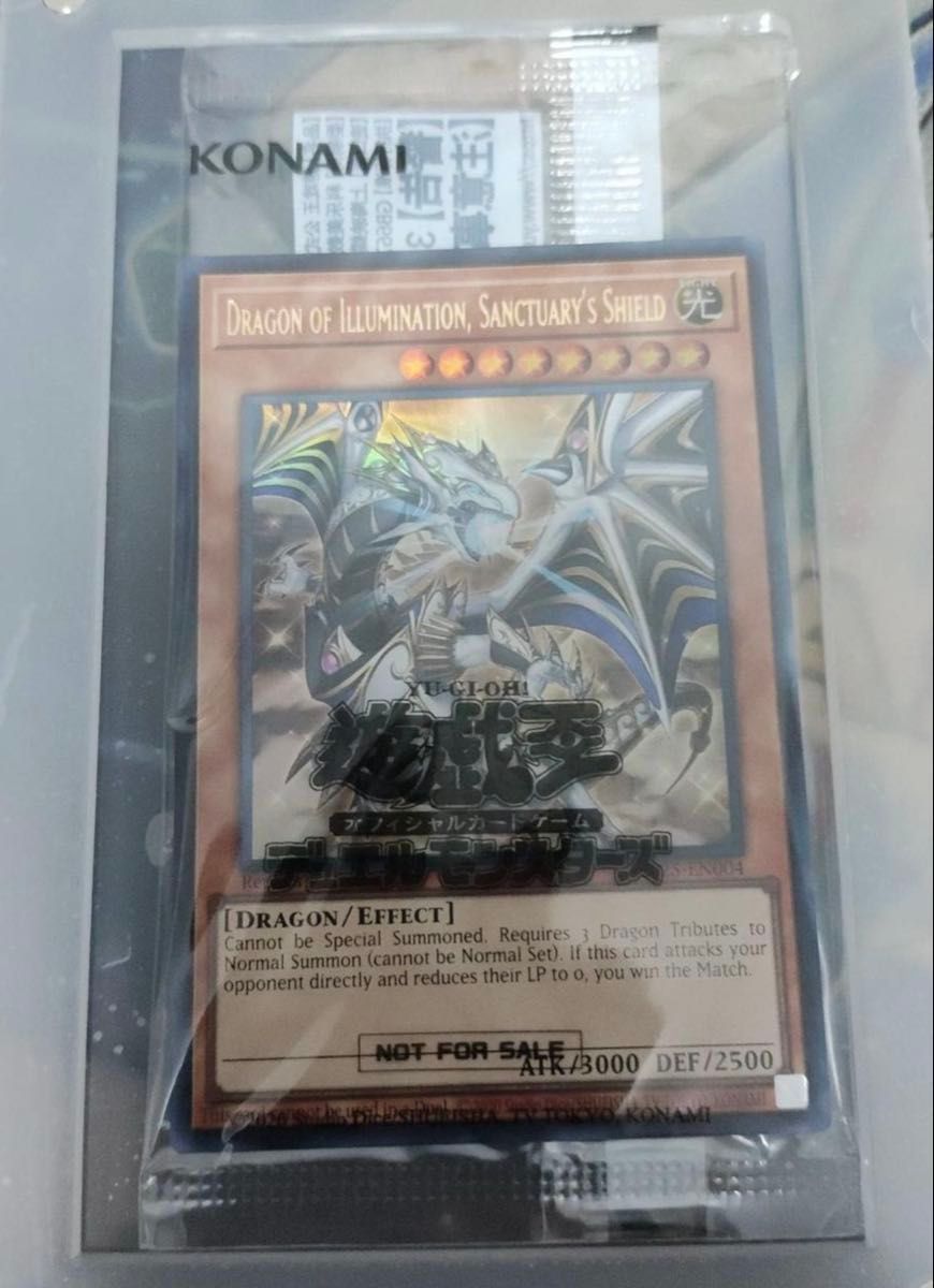 遊戯王 日本選手権 プロモ Dragon of Illumination 日本選手権プロモ