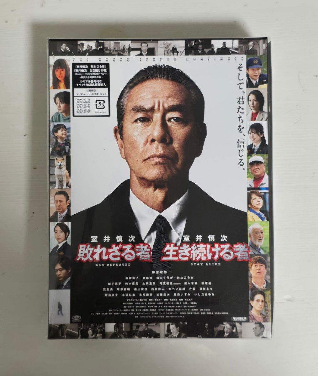 映画『室井慎次 敗れざる者／生き続ける者』DVD プレミアム