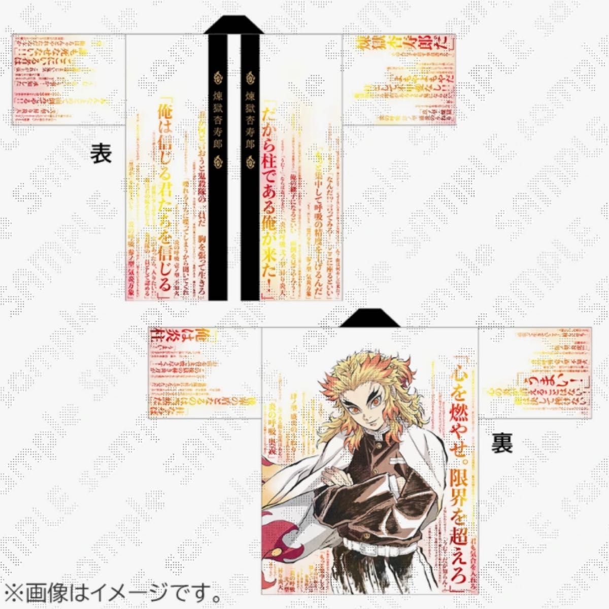 鬼滅の刃 無限列車編 煉獄杏寿郎 119の台詞 追憶 法被 鬼滅シアター