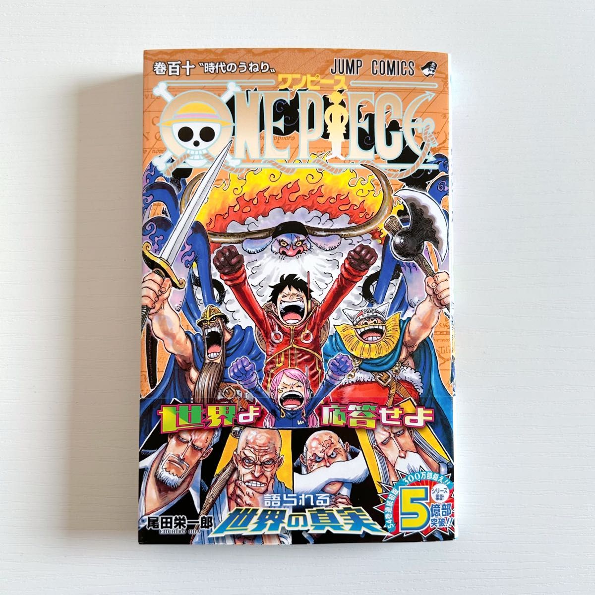 ONE PIECE ほぼ全巻（1-109巻＋おまけ4冊） ワンピース1巻〜109巻 ONE