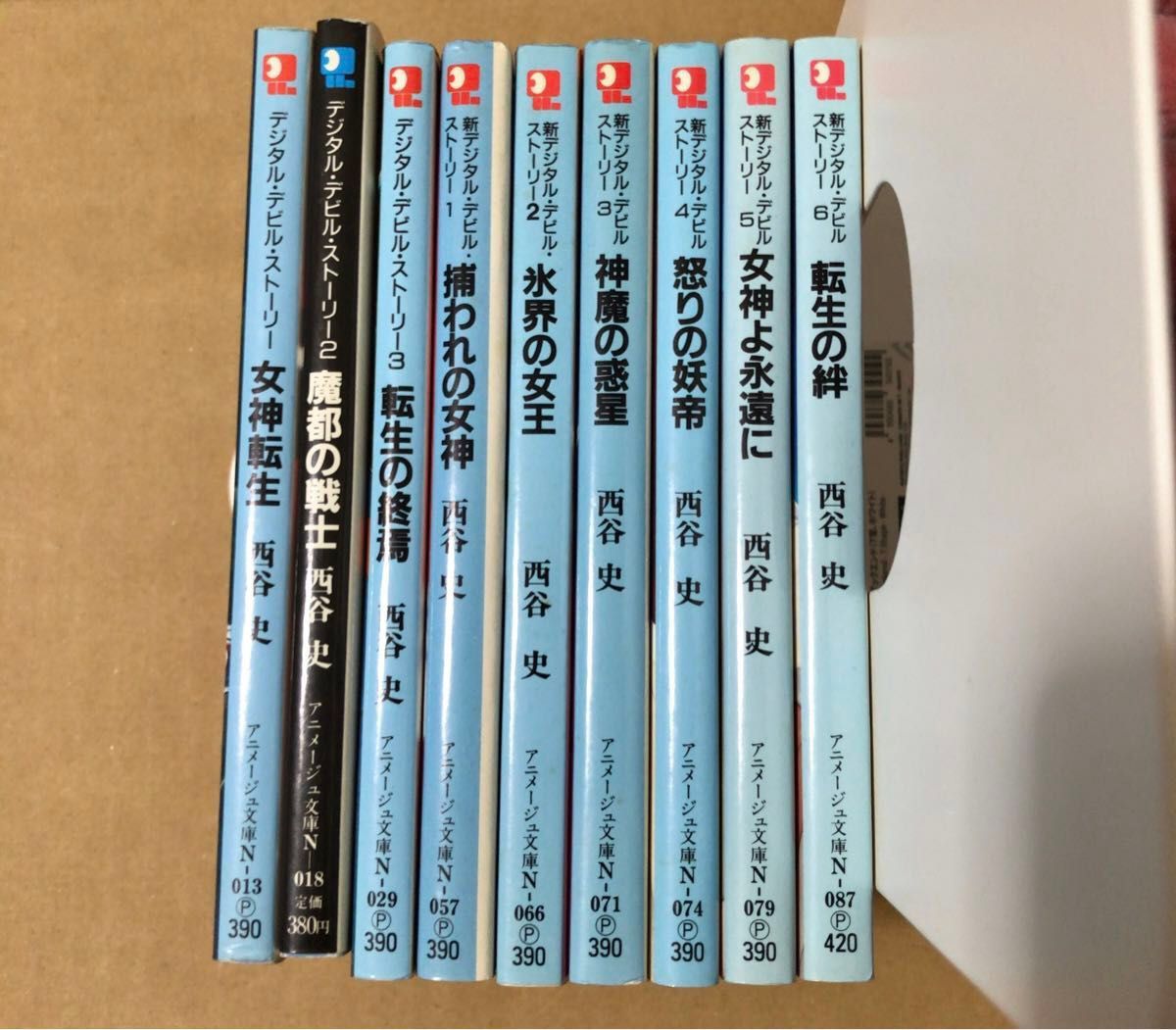 女神転生 デジタルデビルストーリー 新デジタルデビルストーリー 9冊