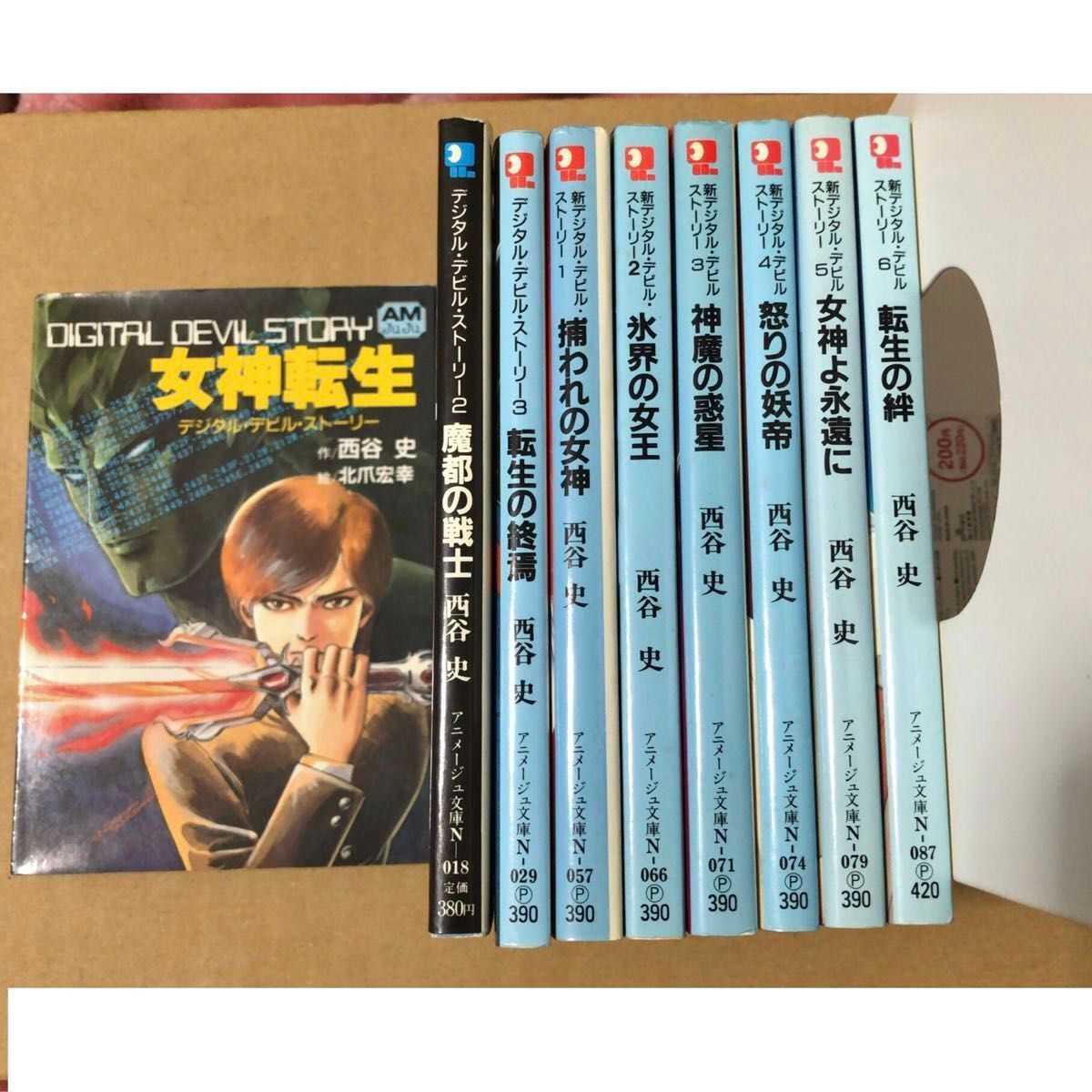 女神転生 デジタルデビルストーリー 新デジタルデビルストーリー 9冊