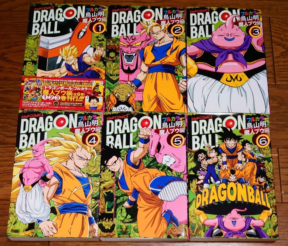 全巻初版】ドラゴンボール フルカラー 魔人ブウ編 全6巻 鳥山明 全巻