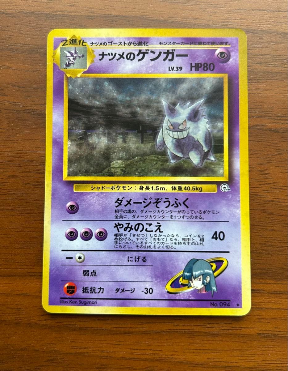 ポケモンカード旧裏 ナツメのゲンガー｜Yahoo!フリマ（旧PayPayフリマ）