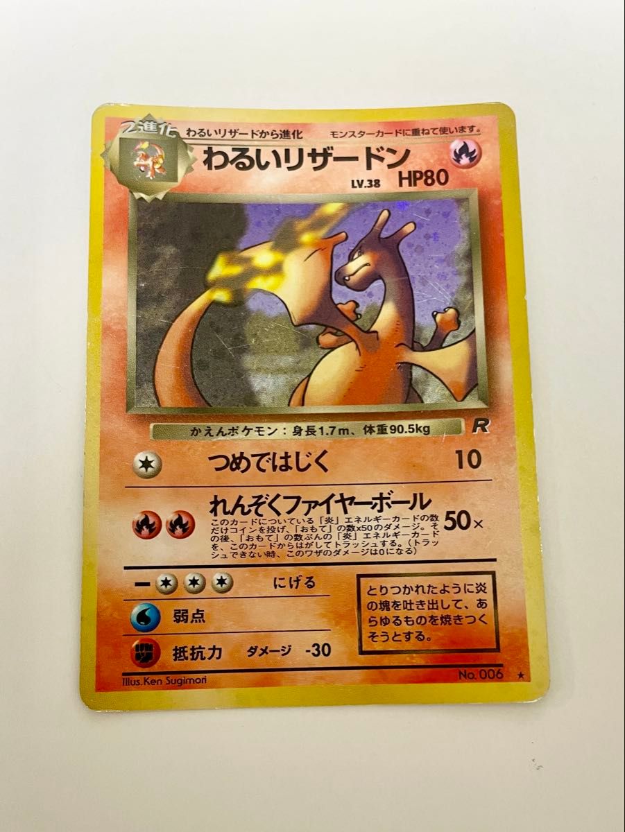 旧裏 ポケモンカード 引退品 とりかえっこプリーズ リザードン プロモ