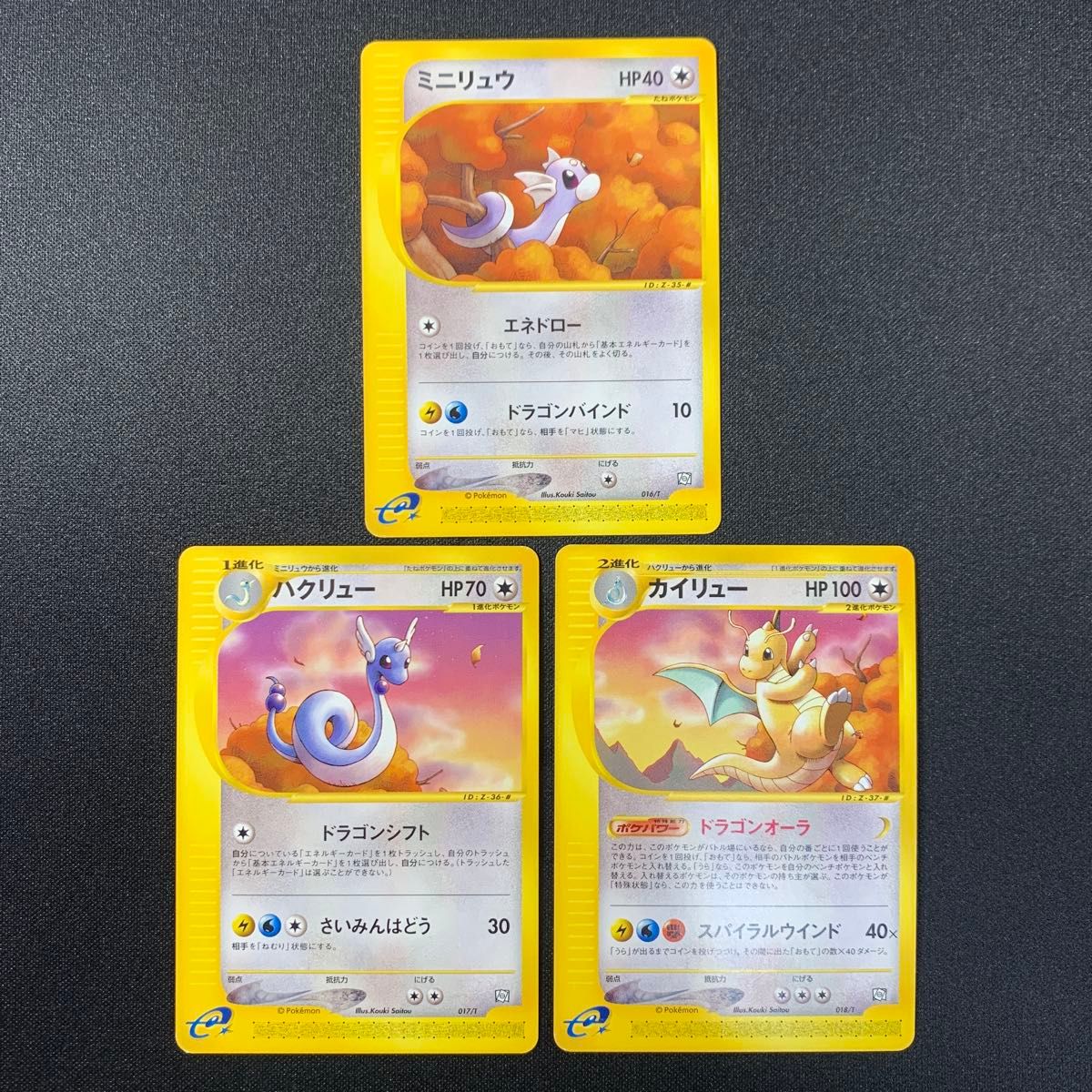 ポケモンカードe ミニリュウ ハクリュー カイリュー｜Yahoo!フリマ（旧