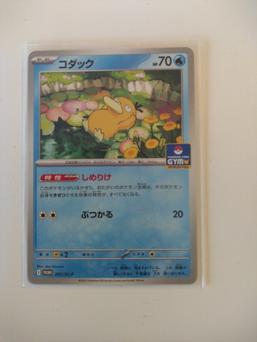 ポケモンカード コダック 262/SV-P プロモ｜Yahoo!フリマ（旧PayPay