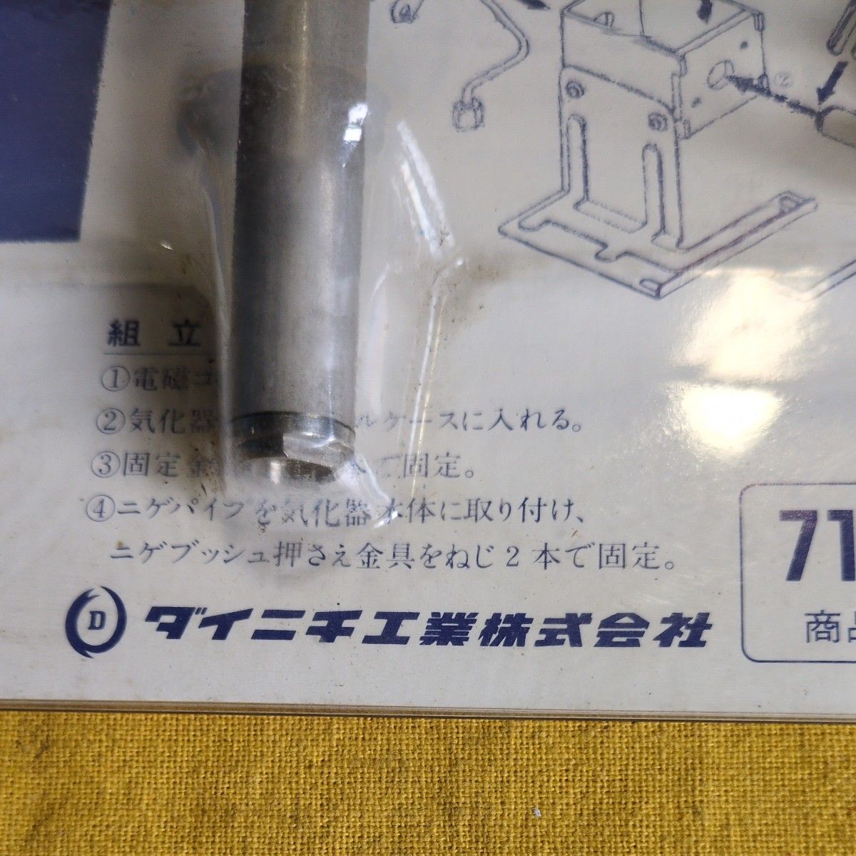 369 ダイニチ ブルーヒーター 714 気化器 一応未使用保管品2個セット