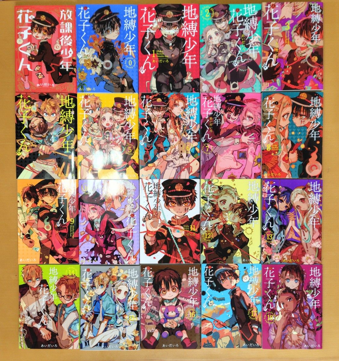 地縛少年花子くん 0〜18巻 + 放課後少年花子くん 20冊セット｜Yahoo