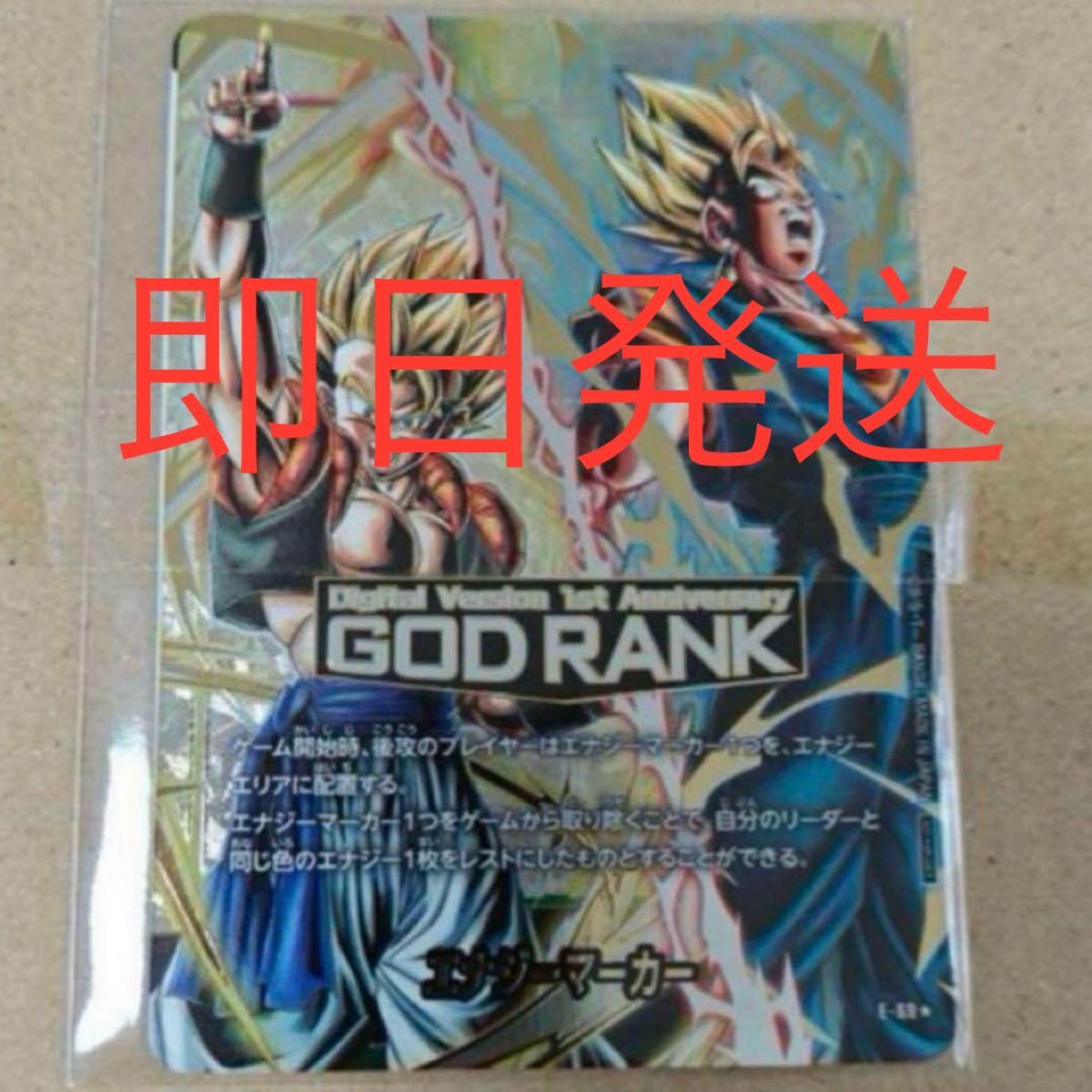 エナジーマーカー ゴッドランク エナジーマーカー デジタル ゴッド