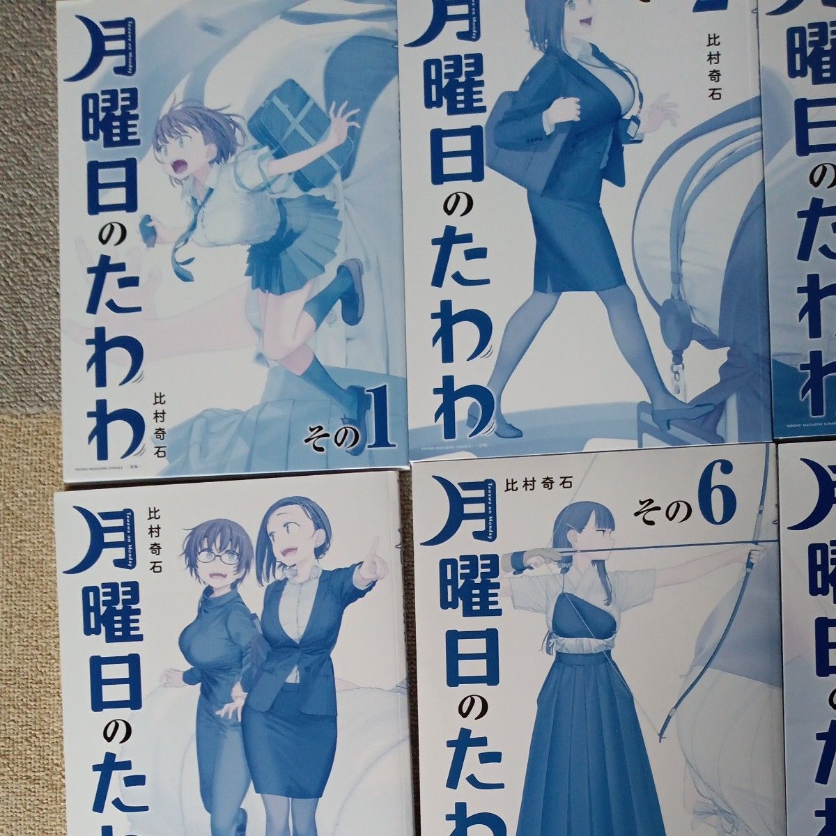 ほぼ未使用 ほぼ初版セット 既刊12巻セット 月曜日のたわわ 12 青版