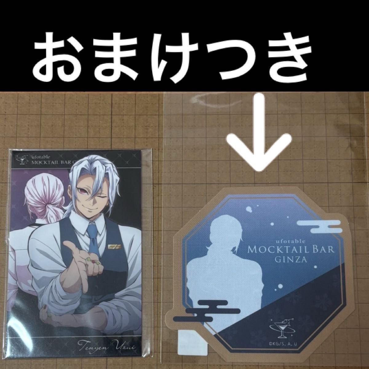 鬼滅の刃 MOCKTAIL BAR GINZA モクテル コレクションフォトカード 宇髄