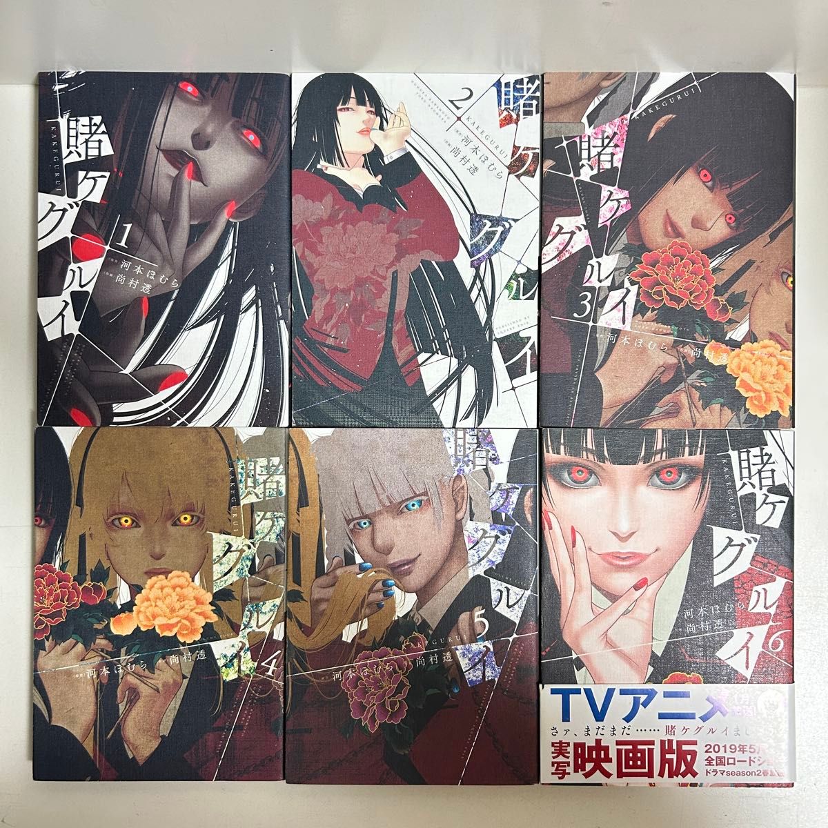 賭ケグルイ 1〜19巻 全巻セット まとめ売り 漫画 マンガ 全巻 賭