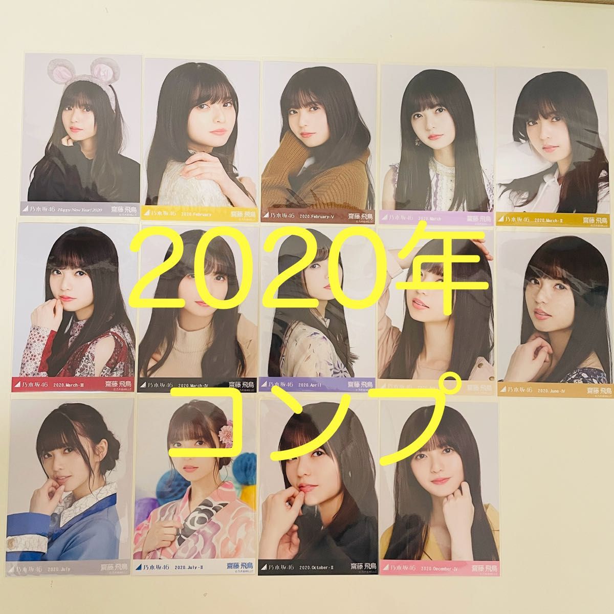乃木坂46 生写真 齋藤飛鳥 コンプ 2020 まとめ売り バスラ｜Yahoo