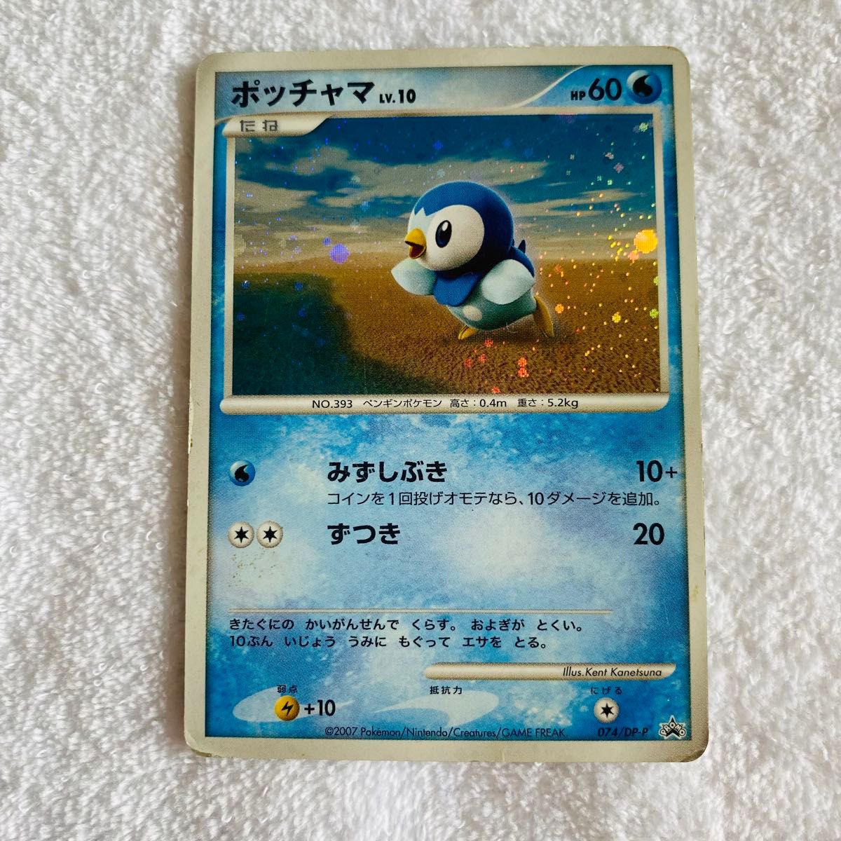 ポケカ ポッチャマ プロモ 074⁄DP-P psa10 ポケモンカード ポッチャマ