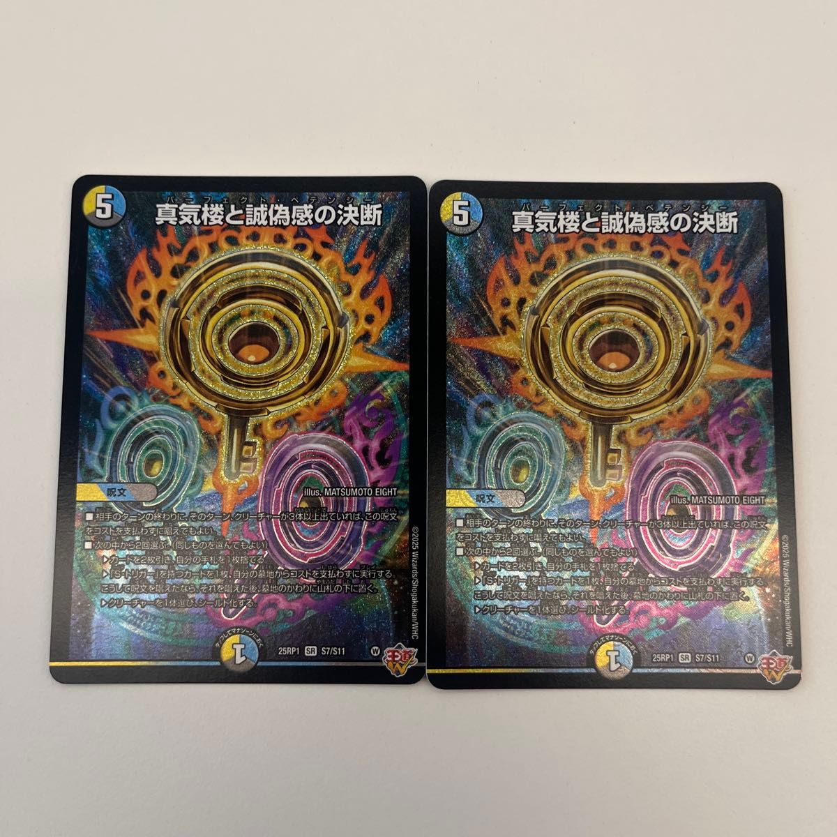 デュエルマスターズ パーフェクトペテンシー 真気楼と誠偽感の決断【SR