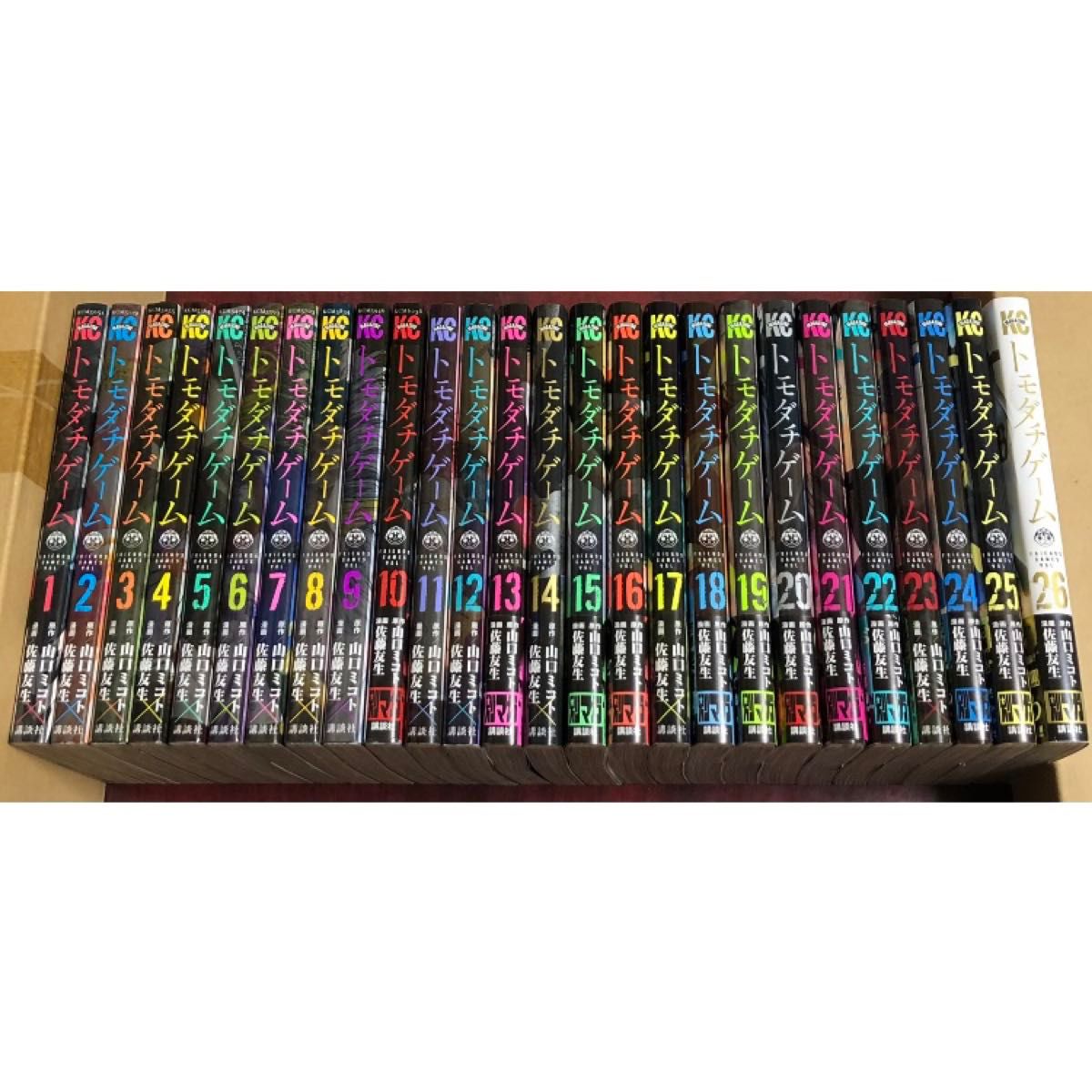 トモダチゲーム 全26巻 山口ミコト 佐藤友生 講談社 コミック 漫画
