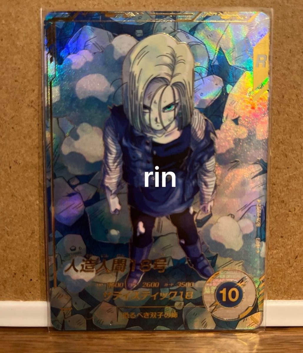 ドラゴンボールしスーパーダイバーズsdv4-028 人造人間18号パラレル