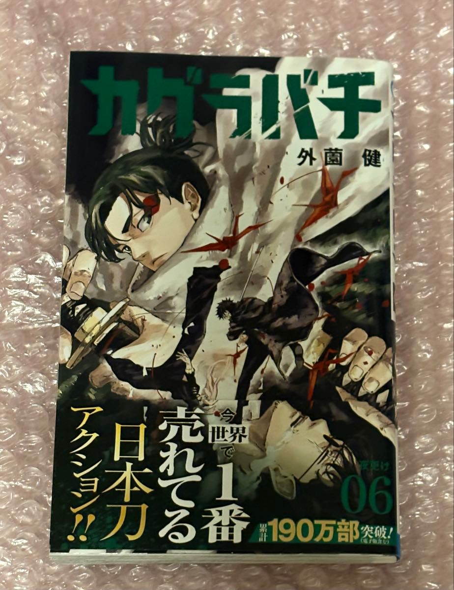 カグラバチ 6巻 単行本 コミックス 初版 外薗健｜Yahoo!フリマ（旧